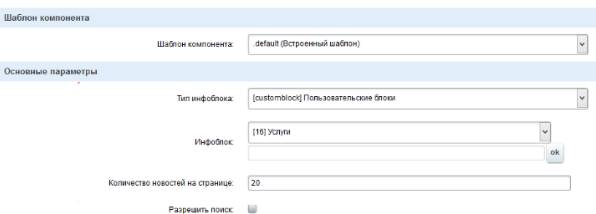 Настройки параметров компонента в Битрикс