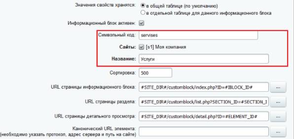 Символьный код инфоблока в Битрикс