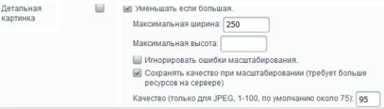 Настройка детальной картинки элемента инфоблока в Битрикс