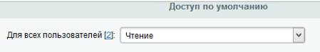 Уровень доступа к инфоблоку в Битрикс