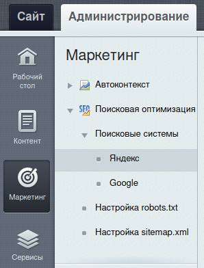 Настройки Яндекс в Битрикс