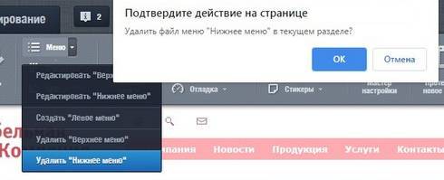 Удаление меню в Битрикс