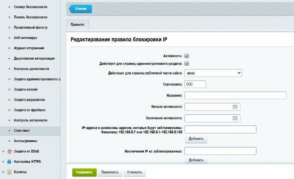 Добавление IP-адреса в стоп-лист в Битрикс