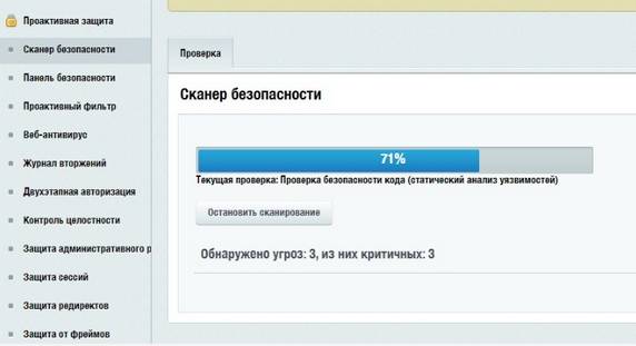 Сканер безопасности в Битрикс
