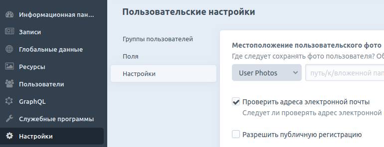 Настройки пользователей в Craft CMS