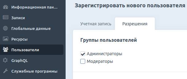 Управление правами пользователя в Craft CMS