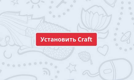 установка Craft CMS на хостинг