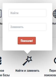 Ввод слов для поиска и замены в Craft CMS