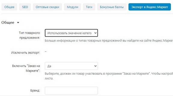 Экспорт в Яндекс.Маркет в CS-Cart