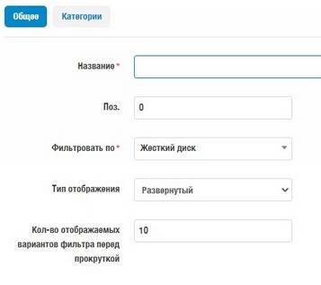 Создание фильтра в CS-Cart