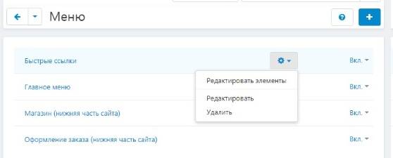 Список меню в CS-Cart