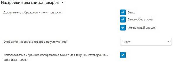 Настройки вида списка товаров в CS-Cart