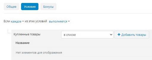 Условия акции в CS-Cart