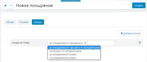 Настройка бонуса в CS-Cart