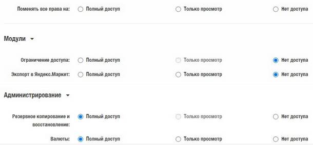 Управление правами в CS-Cart