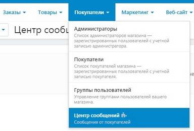 Центр сообщений в CS-Cart
