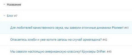 Статьи в блоге в CS-Cart