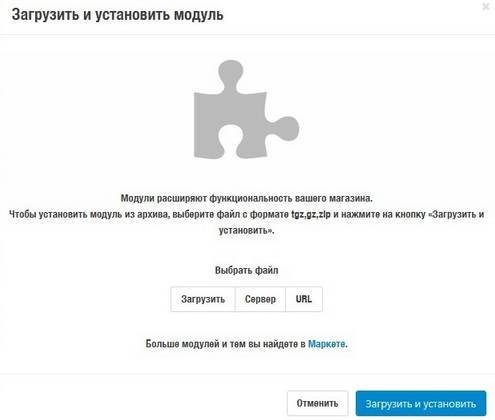 Загрузка модуля в CS-Cart