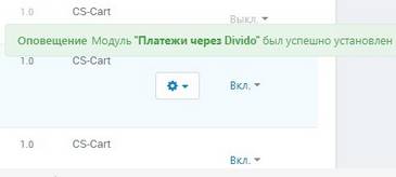 Информация об установке модуля в CS-Cart
