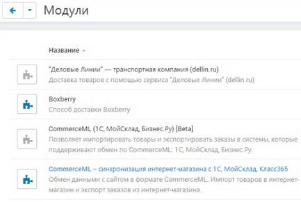 Список модулей в CS-Cart