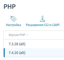 Расширения PHP