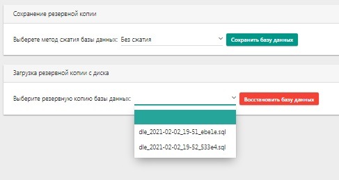 Выбор резервной копии в DataLife Engine