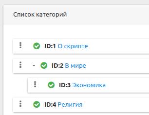 Доступные категории на сайте в DataLife Engine