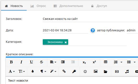 Окно добавления новости в панели администратора в DataLife Engine