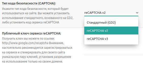 Настройки CAPTCHA в DataLife Engine