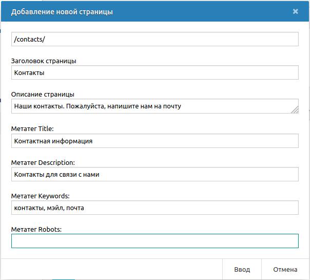 Добавление заголовков и метатегов на страницу в DataLife Engine