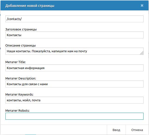 Добавление заголовков и метатегов на страницу в DataLife Engine