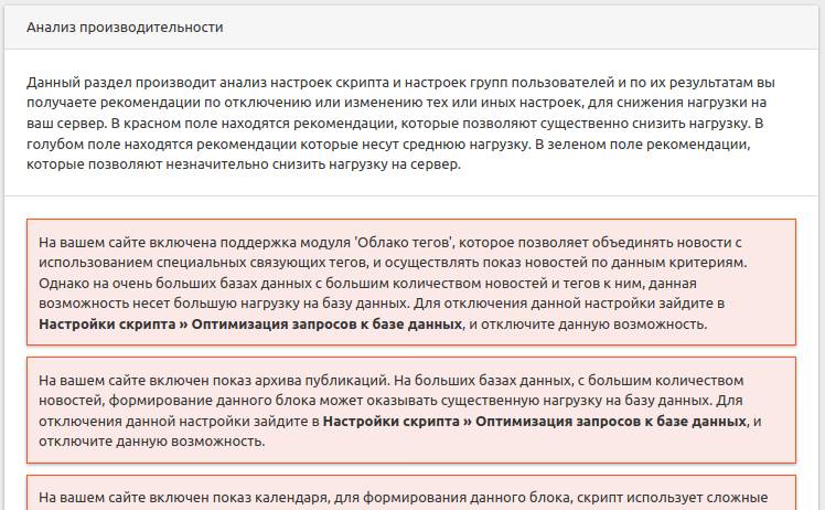 Проблемы производительности на сайте в DataLife Engine