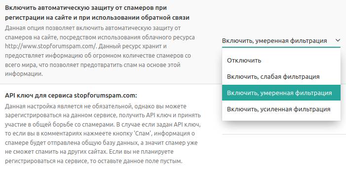 Включение автоматической защиты от спама в DataLife Engine