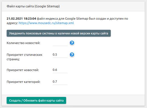 Создание файла с картой сайта в DataLife Engine