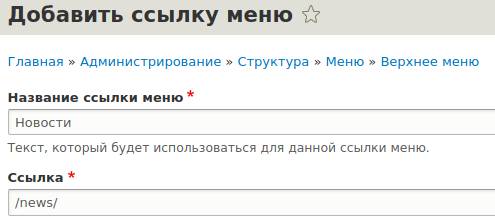 добавление пункта меню в Drupal