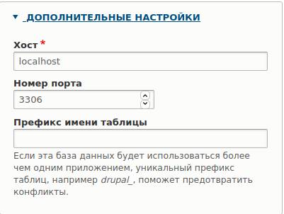 задание хоста базы данных во время установки Drupal
