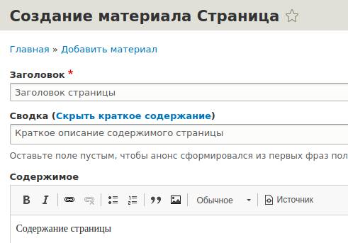 Форма добавления материала в Drupal