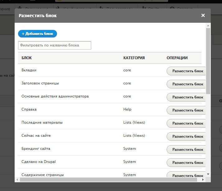 Выбор блока в Drupal