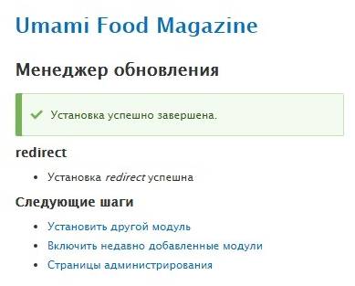 Окончание установки в Drupal