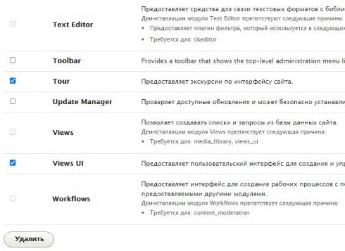 Удаление модуля в Drupal