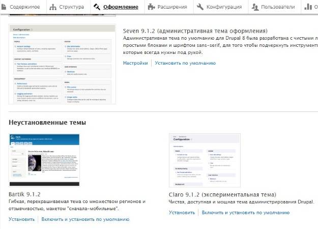 Выбор темы в Drupal