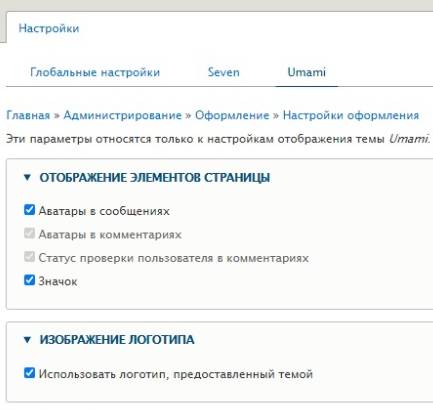 Настройки темы в Drupal