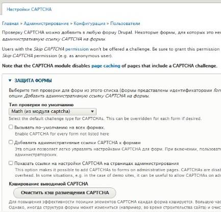 Выполнение настроек в Drupal