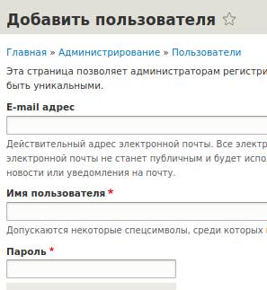 Добавление пользователя в Drupal