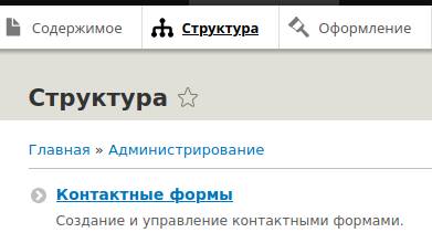 Структура в Drupal
