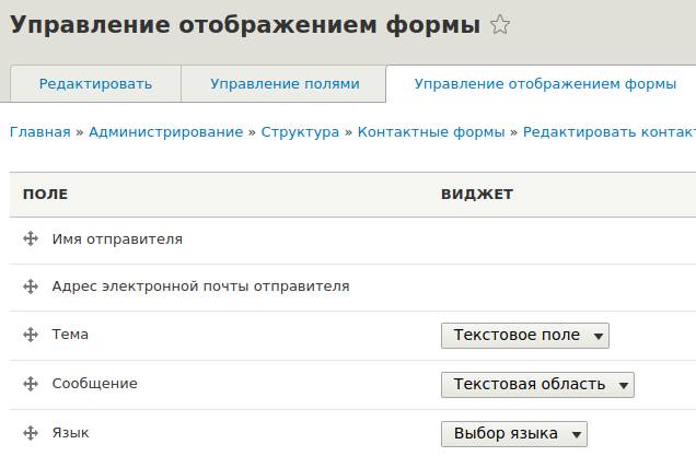 Редактирование формы в Drupal