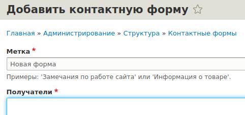 Добавление контактной формы в Drupal