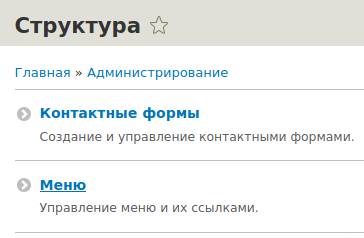 Список пунктов на странице структура в Drupal