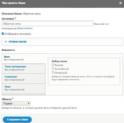 Настройка блока в Drupal