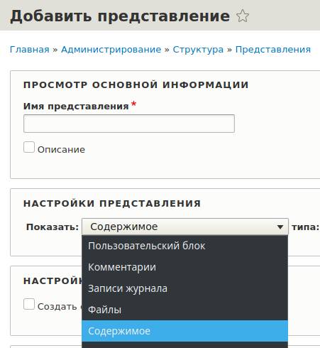 Добавление представления в Drupal